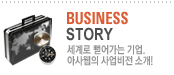 BUSINESS STORY