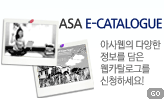 ASA E-CATALOGUE