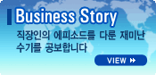business story