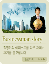 Businessman story