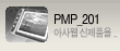 pmp_201