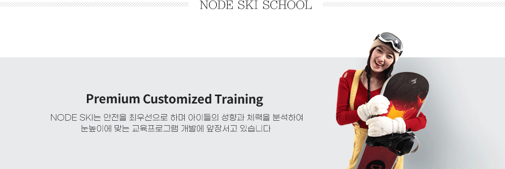 NODE SKI SCHOOL